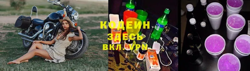 Кодеиновый сироп Lean Purple Drank  Бобров 